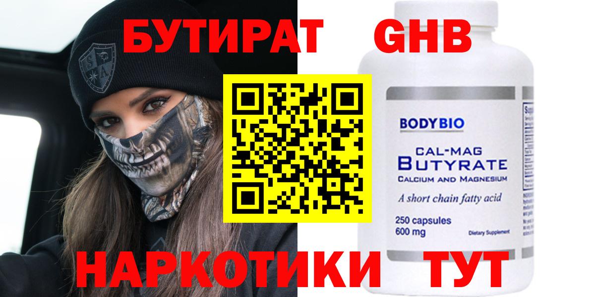 Бутират оксибутират  Вход с VPN  Курчатов 