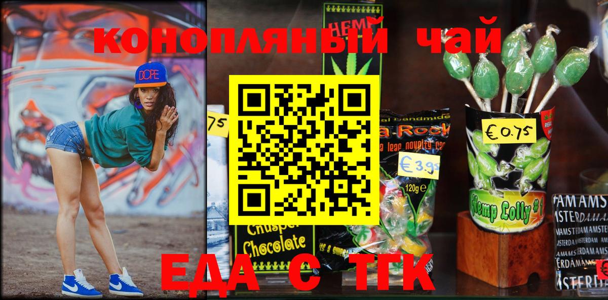 Курчатов  Cannafood конопля  Вход с VPN 