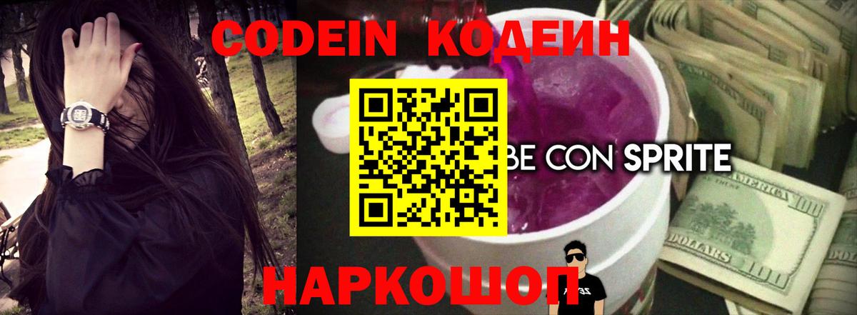 Кодеиновый сироп Lean напиток Lean (лин) Курчатов