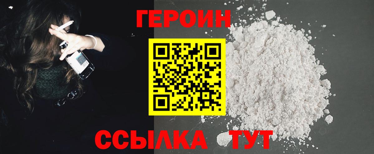ГЕРОИН хмурый  Вход с VPN  Курчатов 