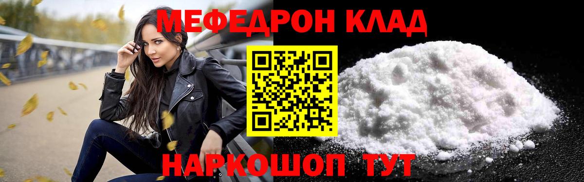 МЕФ кристаллы Курчатов