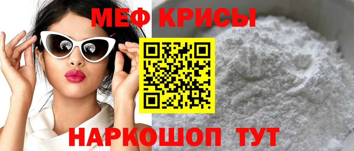 МЯУ-МЯУ кристаллы  Мефедрон  Курчатов  Меф VHQ  МЯУ-МЯУ  Вход с VPN 